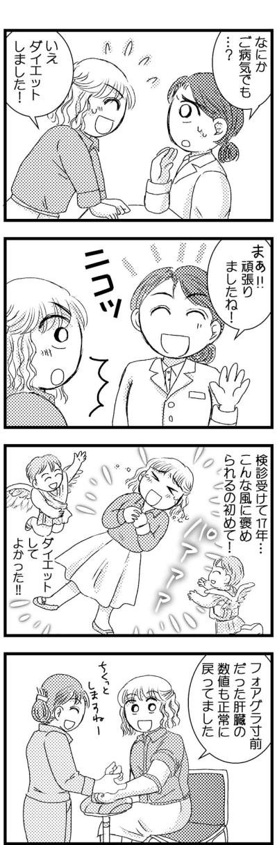 10kgやせて初めての健康診断！こんなにほめられてビックリ！【脱デブ日記 #122】（サムネイル画像3）