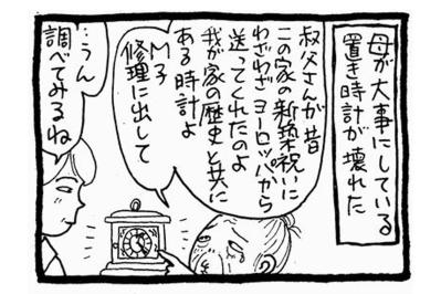 壊れた古時計と母の記憶。そして我が家の断捨離事情…【認知症母との介護生活＃17】