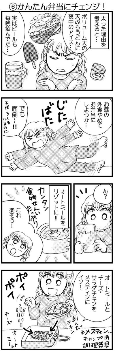 超簡単で時短！「ずぼらダイエット弁当」の中身はいったい？【脱デブ日記 #116】（サムネイル画像2）