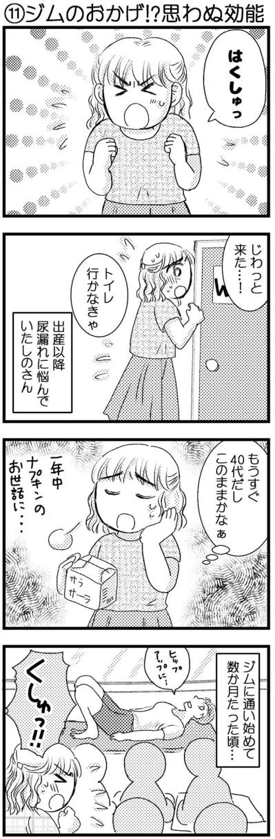 「漏れた」と思ったけどセーフ！ 筋トレがもたらした思わぬ効果とは？【脱デブ日記 #121】（サムネイル画像2）