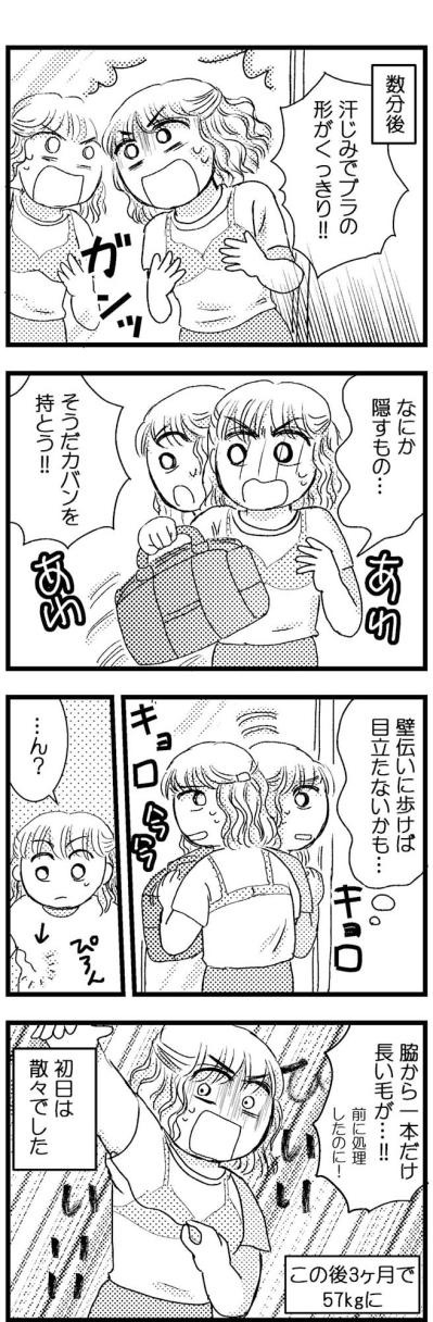 通い始めたジムでの赤っ恥体験！初日が散々だった理由とは？【脱デブ日記 #118】（サムネイル画像3）