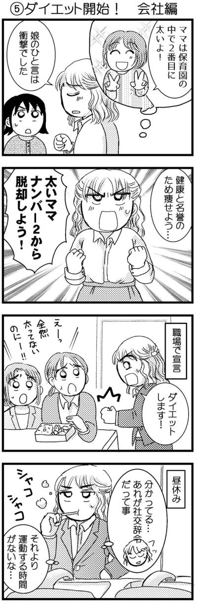 職場でダイエット宣言！ トイレでスクワットをしていたら…【脱デブ日記 #115】（サムネイル画像2）