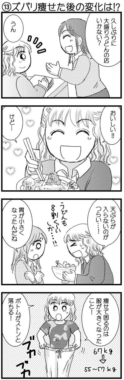 うれしいため息？10kgやせて悲しかったこととは？【脱デブ日記 #123】（サムネイル画像2）