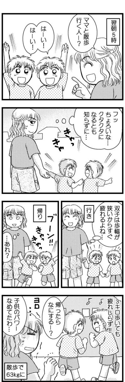 子どもと一緒に散歩でさらにやせた！4歳児の体力、すごすぎる…【脱デブ日記 #117】（サムネイル画像3）