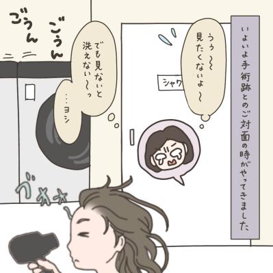 子宮全摘の手術2日後…気になるシャワー浴。傷口は大丈夫？【実録！40代婦人科トラブル＃41】（サムネイル画像9）