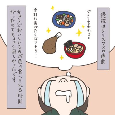 退院後の諸注意。食べてはいけない物が意外だった！【実録！40代婦人科トラブル＃44】（サムネイル画像16）