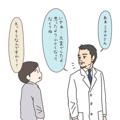 執刀医の先生にお礼を言えた。先生の言葉に驚きの理由は？【実録！40代婦人科トラブル＃42】（サムネイル画像5）