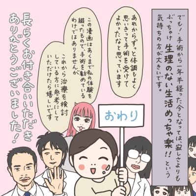 【最終回】子宮全摘手術から1年半…悩みに悩んで全摘した感想は？【実録！40代婦人科トラブル＃51】（サムネイル画像8）
