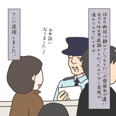 ついに病院を出た！そのとき電話がかかってきた！【実録！40代婦人科トラブル＃49】（サムネイル画像2）