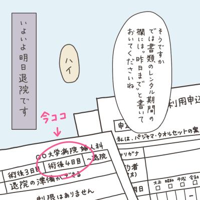 病院内コンビニルポ！／いよいよ明日退院。先生が浮かない顔なのは？【実録！40代婦人科トラブル＃43】（サムネイル画像9）