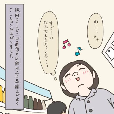 病院内コンビニルポ！／いよいよ明日退院。先生が浮かない顔なのは？【実録！40代婦人科トラブル＃43】（サムネイル画像2）