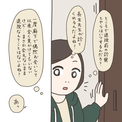 子宮全摘。執刀医との再会！先生が私に言ったのは？【実録！40代婦人科トラブル＃45】（サムネイル画像6）