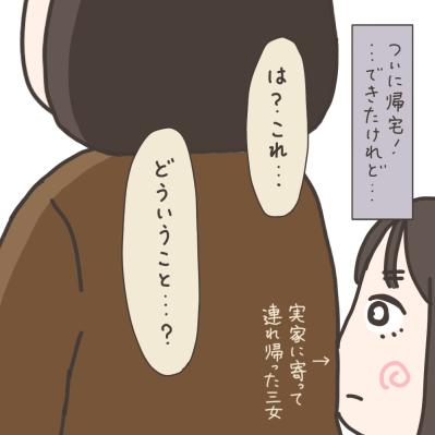 久しぶりのわが家！一体どうなっていた？【実録！40代婦人科トラブル＃50】（サムネイル画像9）