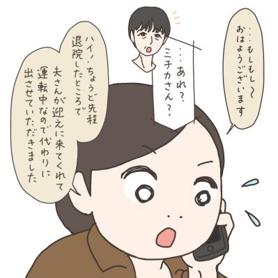 ついに病院を出た！そのとき電話がかかってきた！【実録！40代婦人科トラブル＃49】（サムネイル画像8）