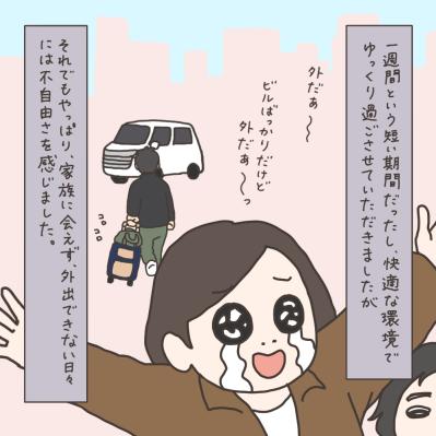 ついに病院を出た！そのとき電話がかかってきた！【実録！40代婦人科トラブル＃49】（サムネイル画像3）