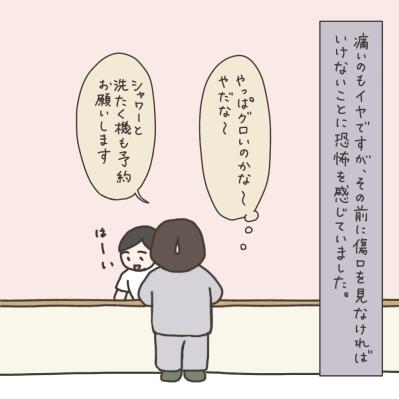 子宮全摘の手術2日後…気になるシャワー浴。傷口は大丈夫？【実録！40代婦人科トラブル＃41】（サムネイル画像8）
