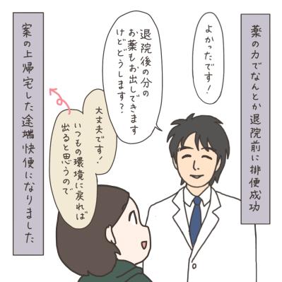 退院後の諸注意。食べてはいけない物が意外だった！【実録！40代婦人科トラブル＃44】（サムネイル画像4）