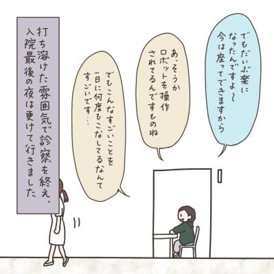 「もしかしてニブい？」子宮筋腫のほかに判明したのは…【実録！40代婦人科トラブル＃47】（サムネイル画像12）