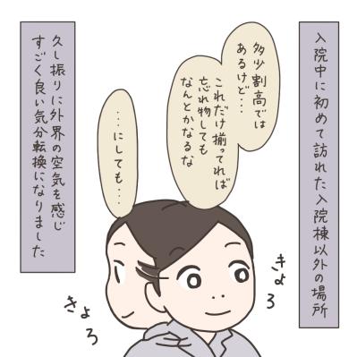 病院内コンビニルポ！／いよいよ明日退院。先生が浮かない顔なのは？【実録！40代婦人科トラブル＃43】（サムネイル画像3）