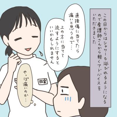 子宮全摘の手術2日後…気になるシャワー浴。傷口は大丈夫？【実録！40代婦人科トラブル＃41】（サムネイル画像7）