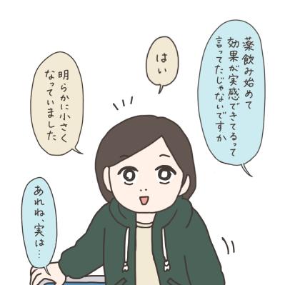 薬で筋腫は小さくなっていなかった！薬が効いていたように思えた理由は？【実録！40代婦人科トラブル＃46】（サムネイル画像3）