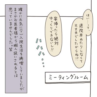 子宮全摘。執刀医との再会！先生が私に言ったのは？【実録！40代婦人科トラブル＃45】（サムネイル画像13）