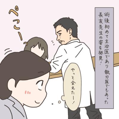 執刀医の先生にお礼を言えた。先生の言葉に驚きの理由は？【実録！40代婦人科トラブル＃42】（サムネイル画像2）