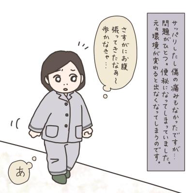 子宮全摘の手術2日後…気になるシャワー浴。傷口は大丈夫？【実録！40代婦人科トラブル＃41】（サムネイル画像14）