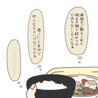 子宮全摘。執刀医との再会！先生が私に言ったのは？【実録！40代婦人科トラブル＃45】（サムネイル画像4）