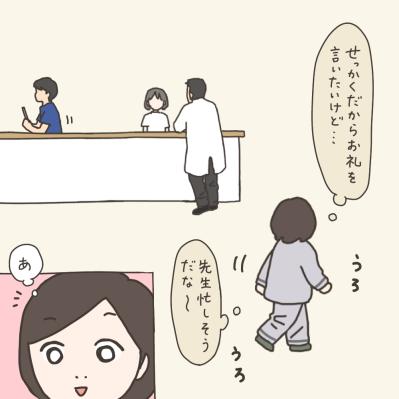 執刀医の先生にお礼を言えた。先生の言葉に驚きの理由は？【実録！40代婦人科トラブル＃42】（サムネイル画像3）