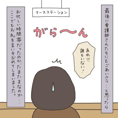 ついに退院！退院の瞬間はあっさりしすぎ？【実録！40代婦人科トラブル＃48】（サムネイル画像6）