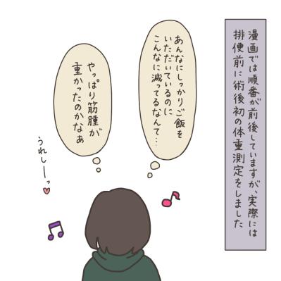 子宮全摘。執刀医との再会！先生が私に言ったのは？【実録！40代婦人科トラブル＃45】（サムネイル画像3）