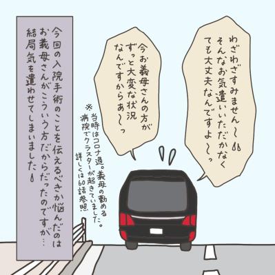 ついに病院を出た！そのとき電話がかかってきた！【実録！40代婦人科トラブル＃49】（サムネイル画像11）