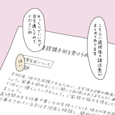 退院後の諸注意。食べてはいけない物が意外だった！【実録！40代婦人科トラブル＃44】（サムネイル画像11）