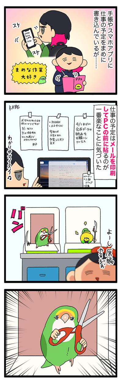 コザクラインコの飼い主に贈る標語／インコのゴルちゃん怒りの羽繕い【鳥マンガ＃79】（サムネイル画像4）