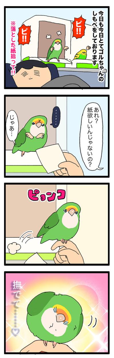 インコに使われる飼い主／「撫でて」ではなかったインコの気持ち【鳥マンガ＃81】（サムネイル画像6）