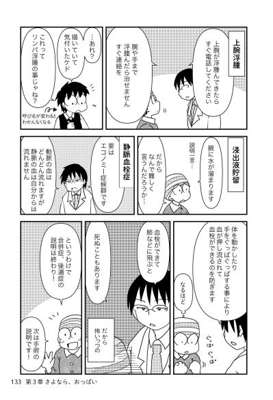 胸の全摘手術・今昔。今と昔で変わったことは？【乳癌日記 #54】（サムネイル画像2）