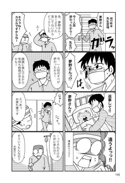 手術の前にドタバタ！手術開始時間になったのだけど…【乳癌日記 #57】（サムネイル画像2）