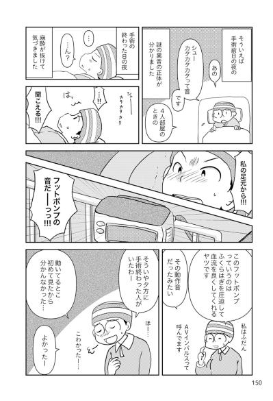 入院初日に聞こえた異音の正体が判明！音の主は？【乳癌日記 #62】（サムネイル画像2）