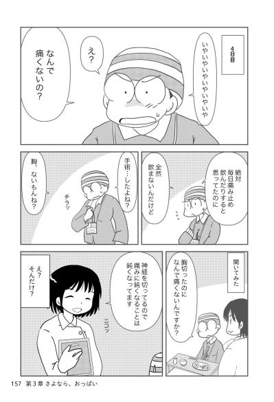 手術の不思議！乳がん手術後に傷跡が痛くない驚きの理由とは？【乳癌日記 #65】（サムネイル画像2）