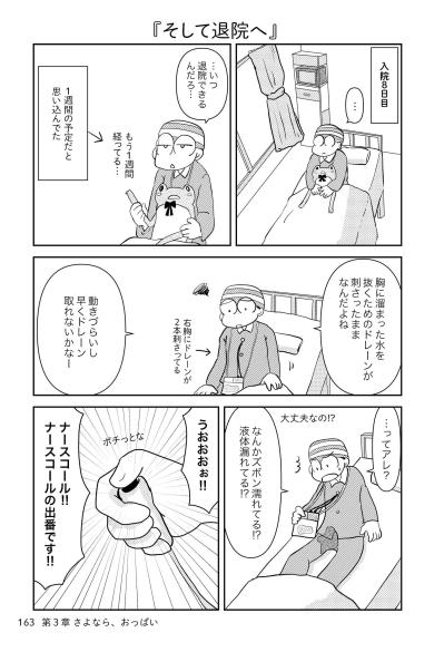 胸のドレーン抜去。いよいよ退院が見えてきた【乳癌日記 #68】（サムネイル画像2）