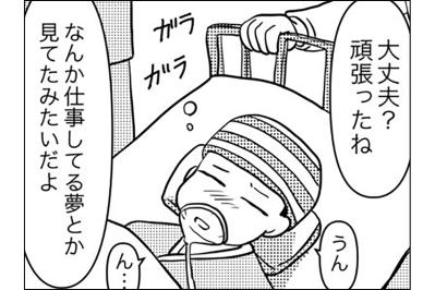 病室に戻った私が感じたこと。「家族がいてよかった！」【乳癌日記 #60】