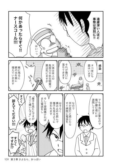 合併症・後遺症。注意が必要なものは？ 逆に諦めが必要なのは？【乳癌日記 #53】（サムネイル画像2）