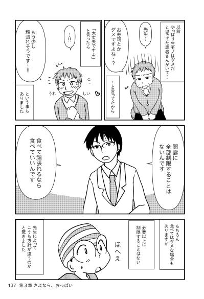 抗がん剤治療中でも生モノを食べていい！驚きのその理由は？【乳癌日記 #55】（サムネイル画像3）