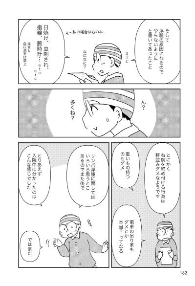 リンパ浮腫対策でやっていいこと、悪いことは？【乳癌日記 #67】（サムネイル画像3）