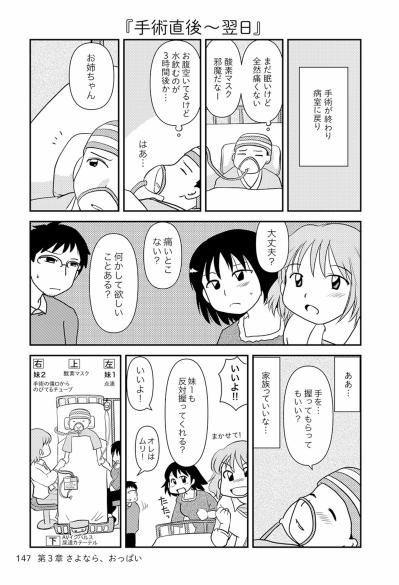 病室に戻った私が感じたこと。「家族がいてよかった！」【乳癌日記 #60】（サムネイル画像3）