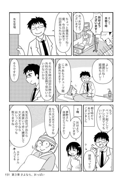 入院初日に聞こえた異音の正体が判明！音の主は？【乳癌日記 #62】（サムネイル画像3）