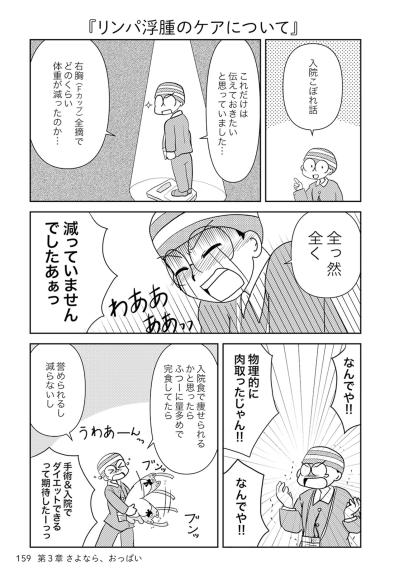 ありえない！右胸摘出後の体重の変化が残念すぎた【乳癌日記 #66】（サムネイル画像2）