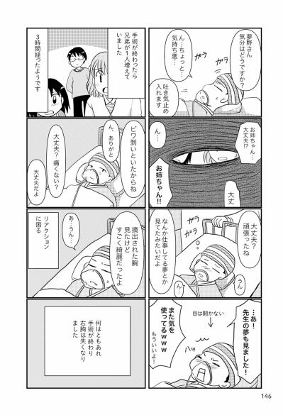 病室に戻った私が感じたこと。「家族がいてよかった！」【乳癌日記 #60】（サムネイル画像2）