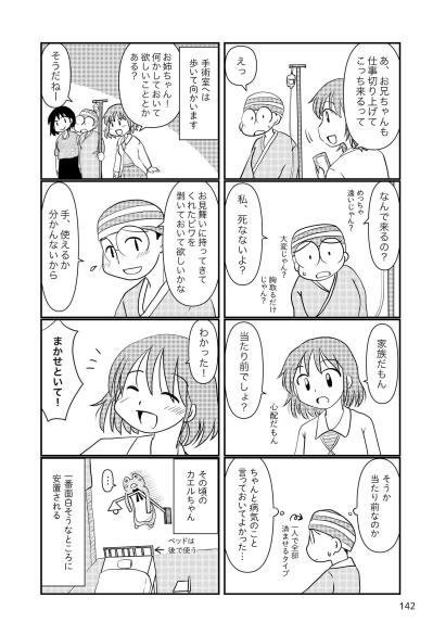 手術前に付き添いの妹に私がお願いしたこととは？【乳癌日記 #58】（サムネイル画像2）